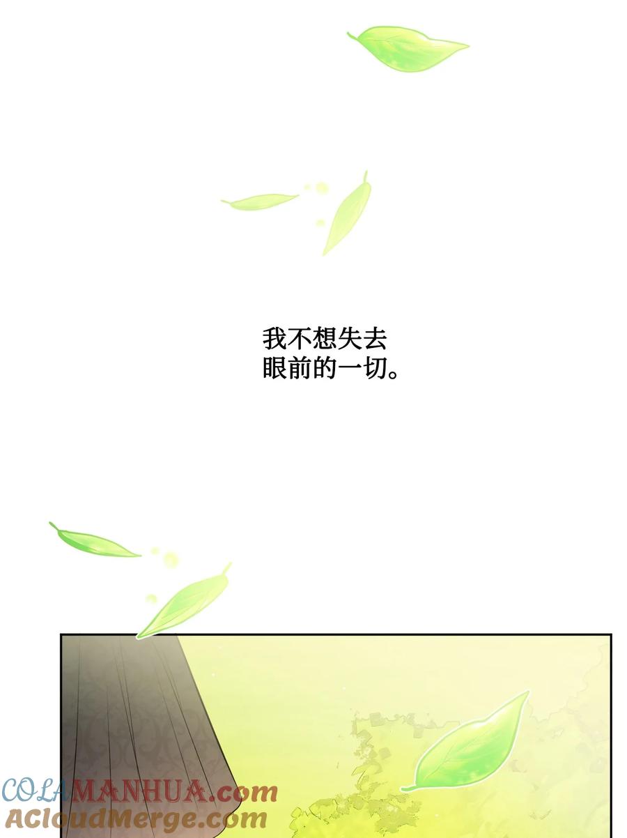 《被抛弃的女主迎来了幸福》17 爱的表白 第49页