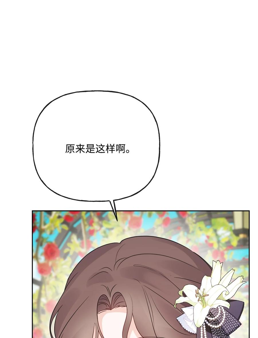 《被抛弃的女主迎来了幸福》17 爱的表白 第41页