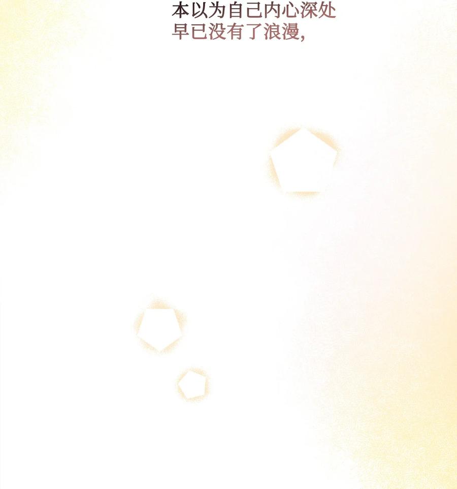 《被抛弃的女主迎来了幸福》17 爱的表白 第8页