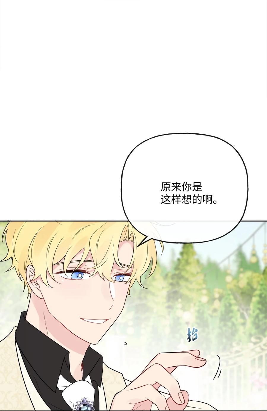 《被抛弃的女主迎来了幸福》17 爱的表白 第60页