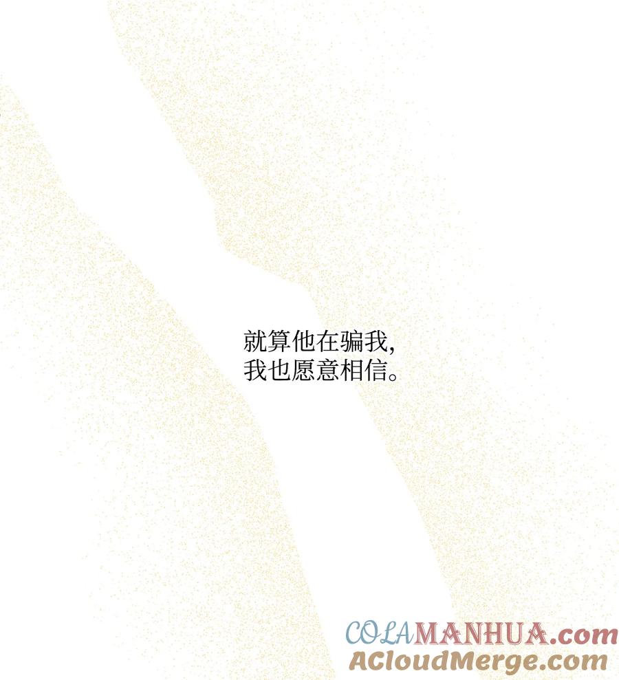 《被抛弃的女主迎来了幸福》17 爱的表白 第79页