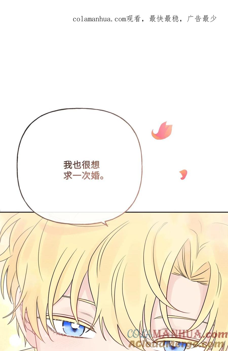 《被抛弃的女主迎来了幸福》17 爱的表白 第1页