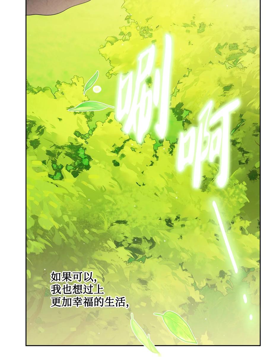 《被抛弃的女主迎来了幸福》17 爱的表白 第50页