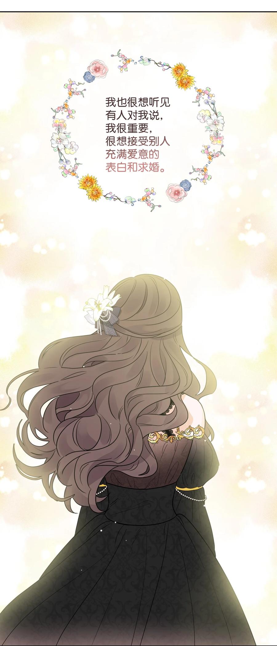 《被抛弃的女主迎来了幸福》17 爱的表白 第11页