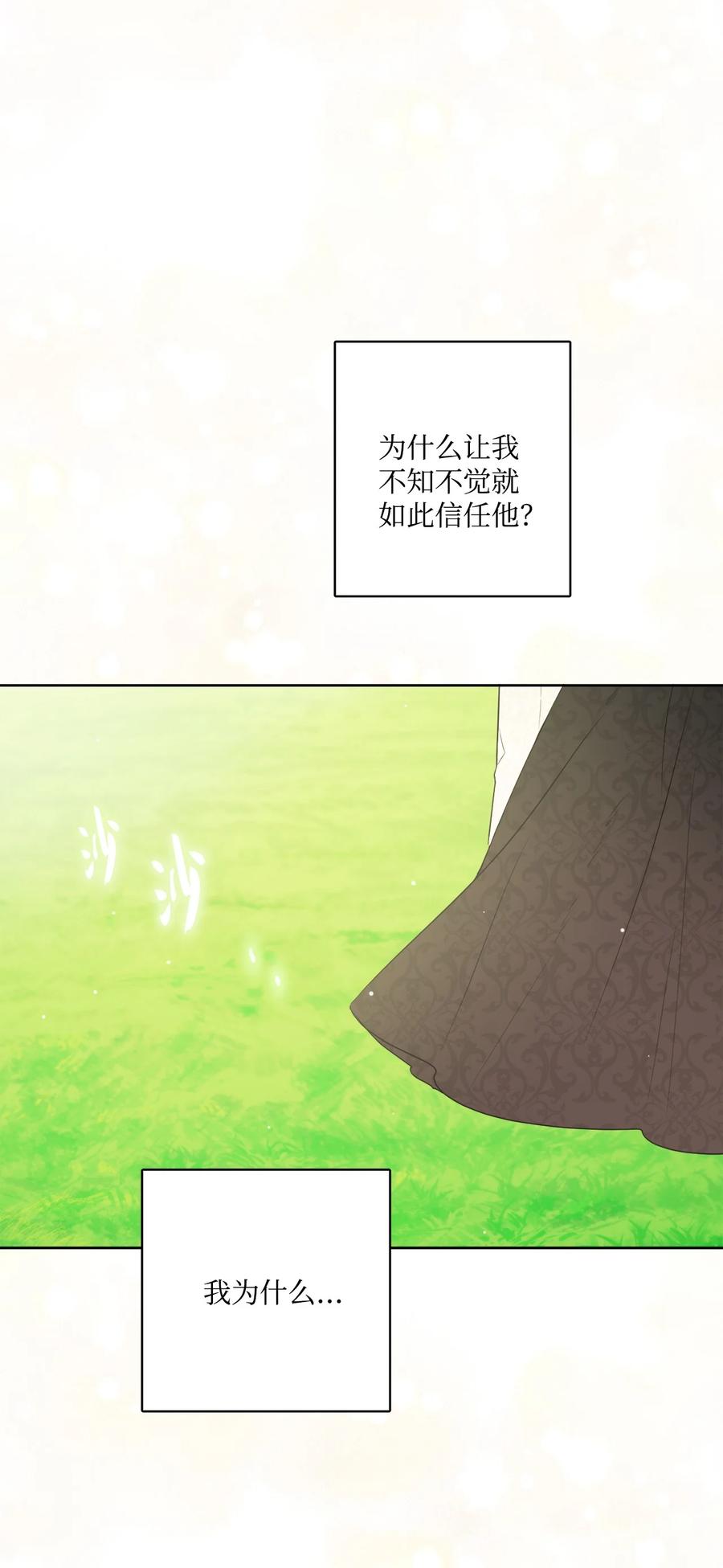 《被抛弃的女主迎来了幸福》17 爱的表白 第87页