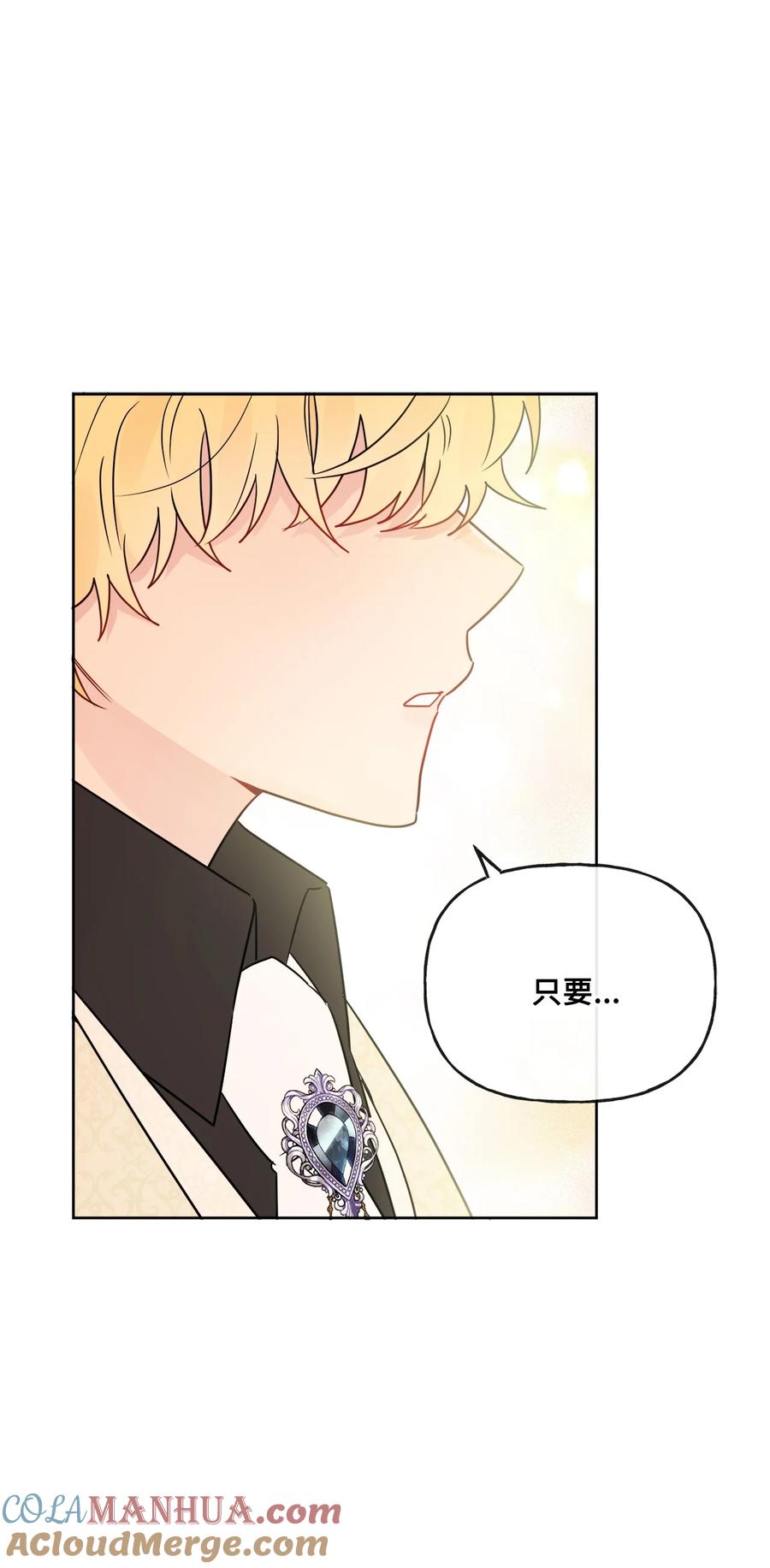 《被抛弃的女主迎来了幸福》17 爱的表白 第16页