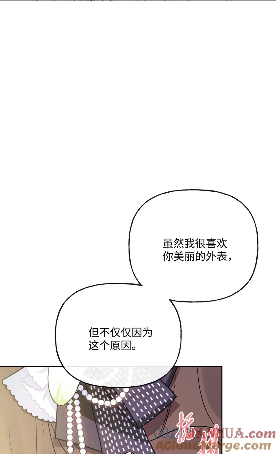 《被抛弃的女主迎来了幸福》17 爱的表白 第61页
