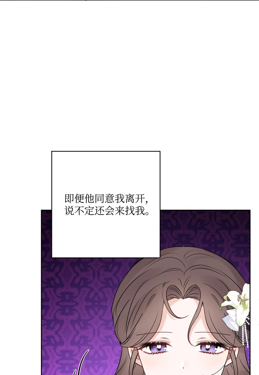 《被抛弃的女主迎来了幸福》17 爱的表白 第23页