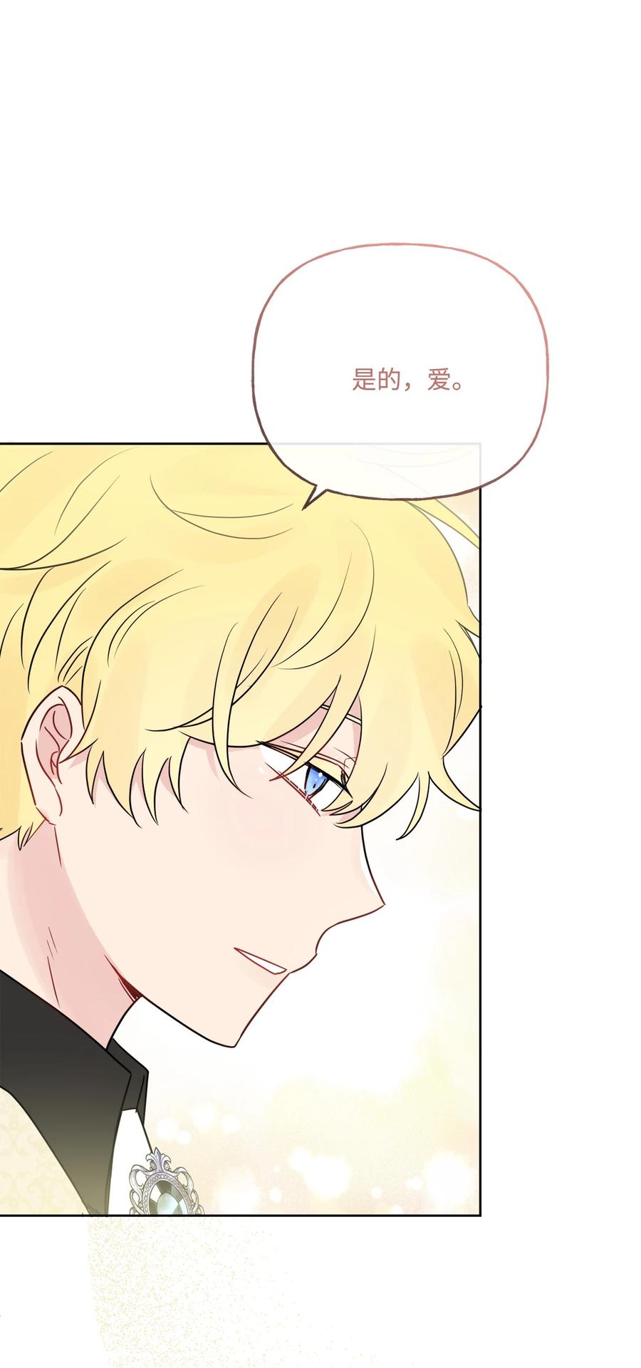 《被抛弃的女主迎来了幸福》17 爱的表白 第78页