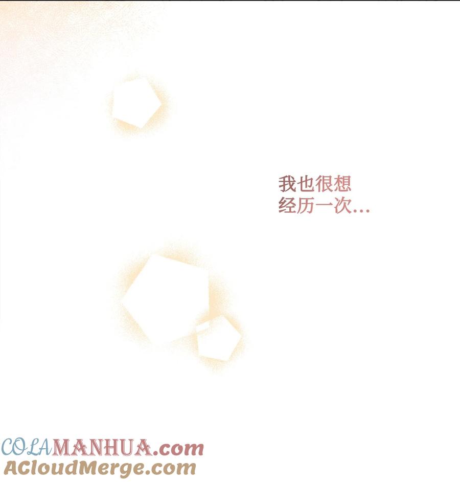《被抛弃的女主迎来了幸福》17 爱的表白 第10页