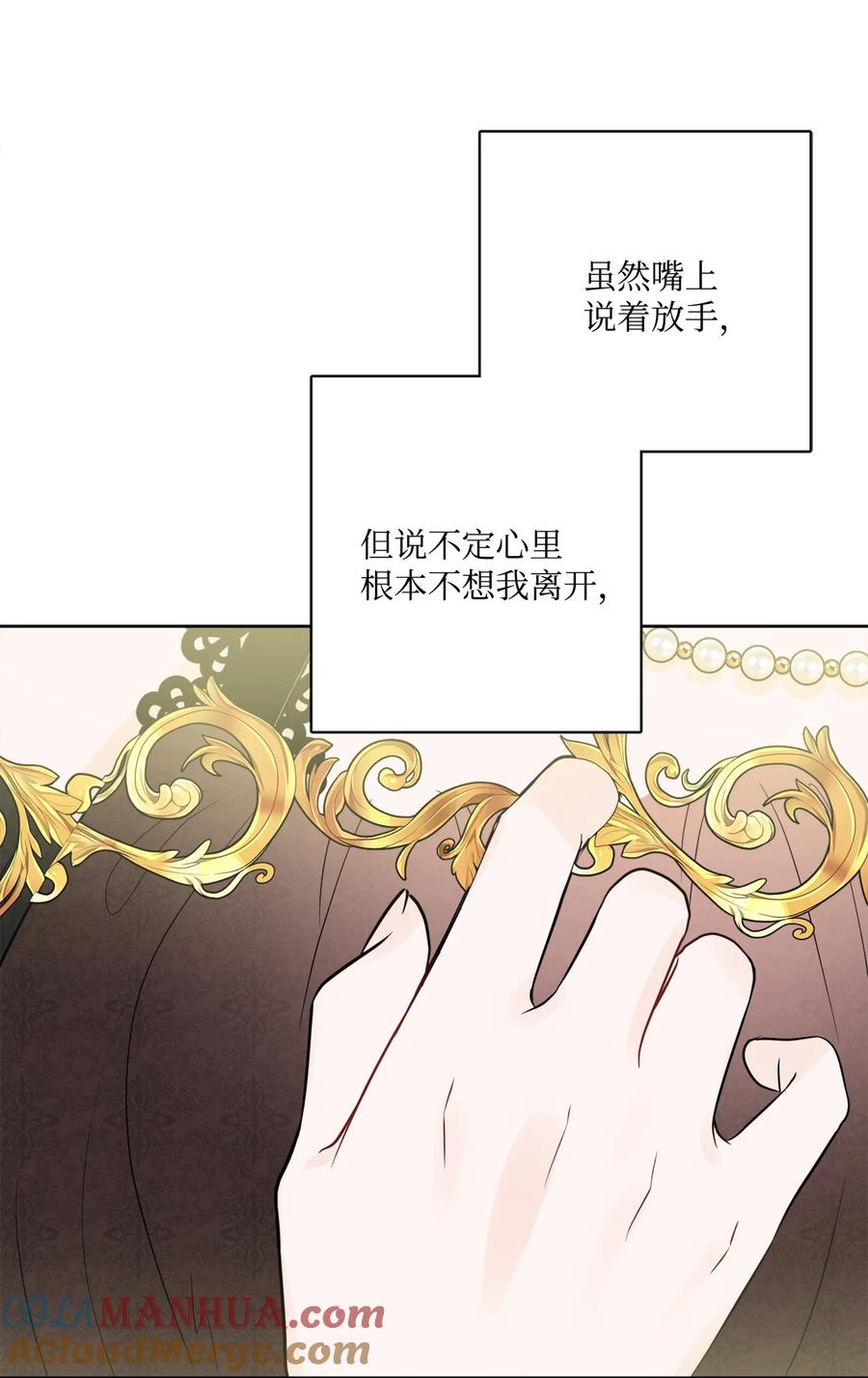 《被抛弃的女主迎来了幸福》17 爱的表白 第22页
