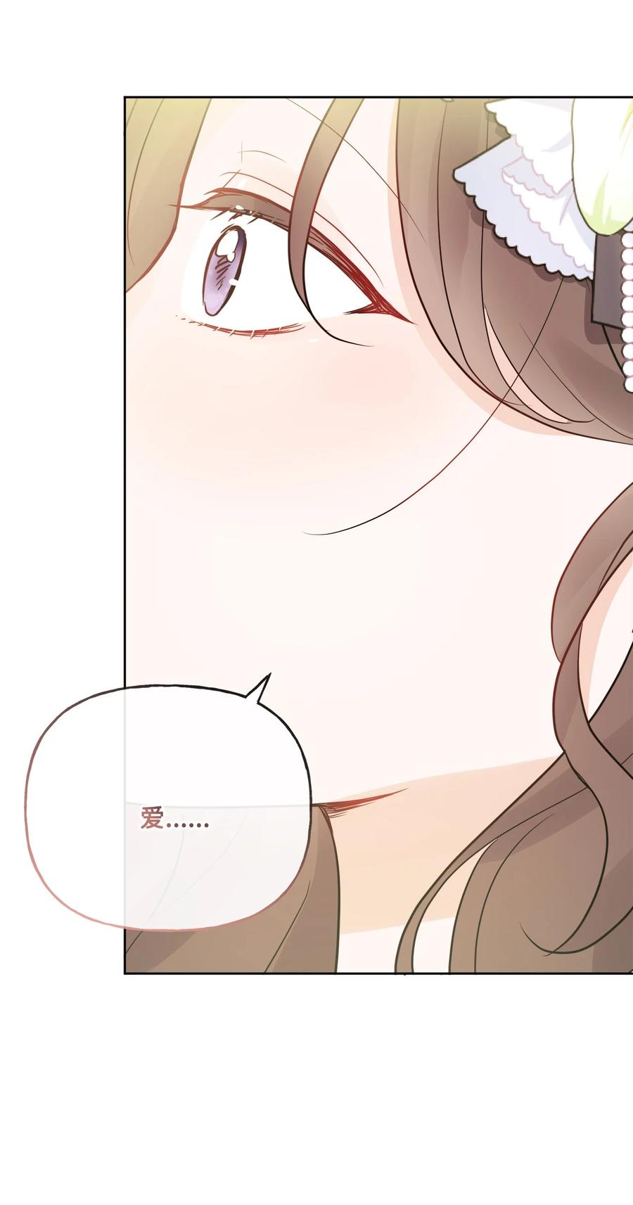 《被抛弃的女主迎来了幸福》17 爱的表白 第77页