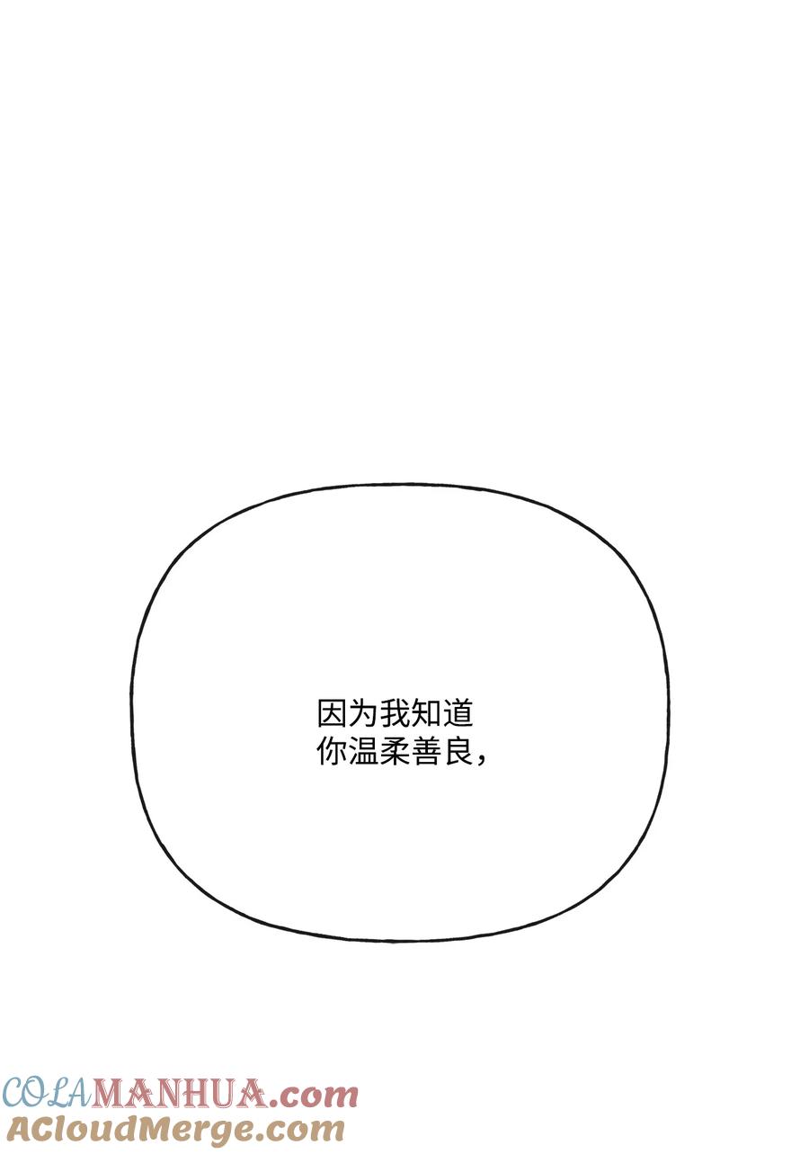 《被抛弃的女主迎来了幸福》17 爱的表白 第64页