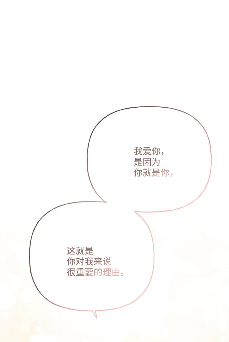 《被抛弃的女主迎来了幸福》17 爱的表白 第74页