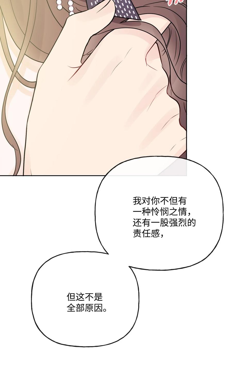 《被抛弃的女主迎来了幸福》17 爱的表白 第62页