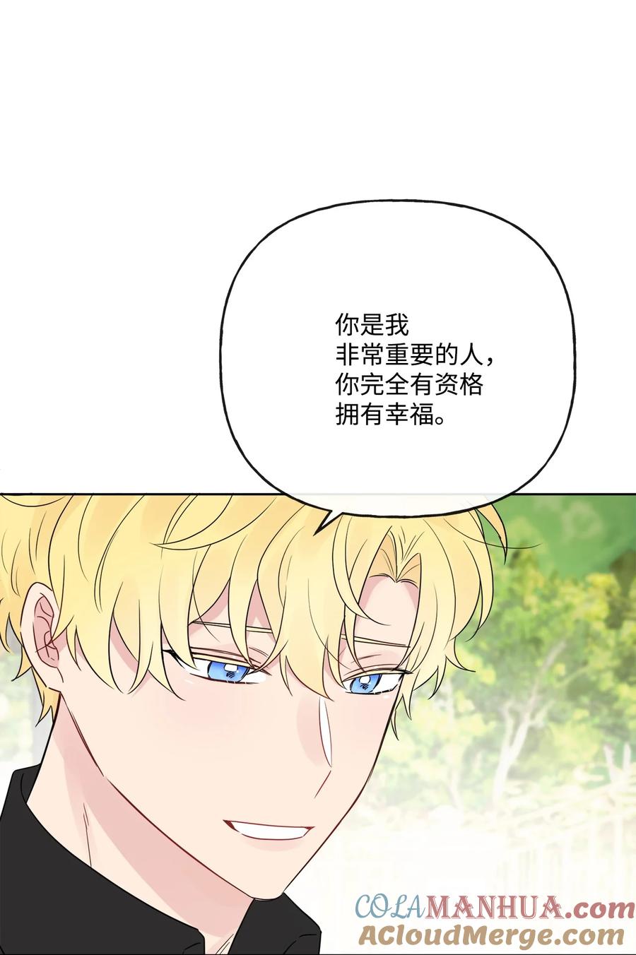 《被抛弃的女主迎来了幸福》17 爱的表白 第55页