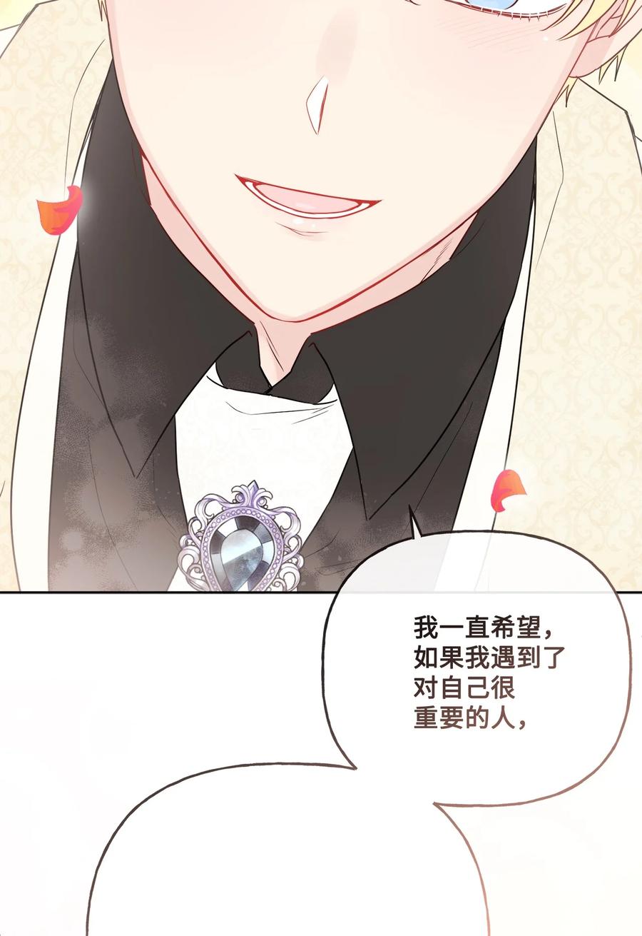 《被抛弃的女主迎来了幸福》17 爱的表白 第2页