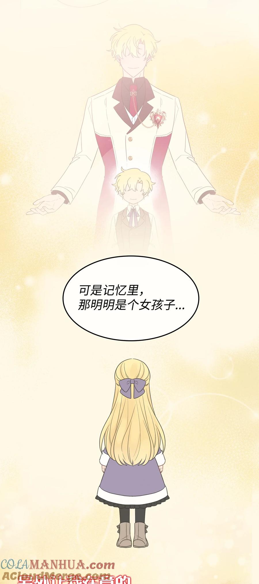 《被抛弃的女主迎来了幸福》序章 预告福利 第11页