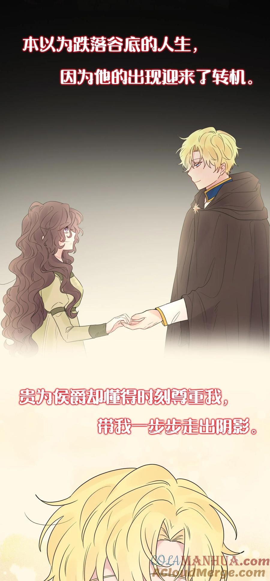 《被抛弃的女主迎来了幸福》序章 预告福利 第6页