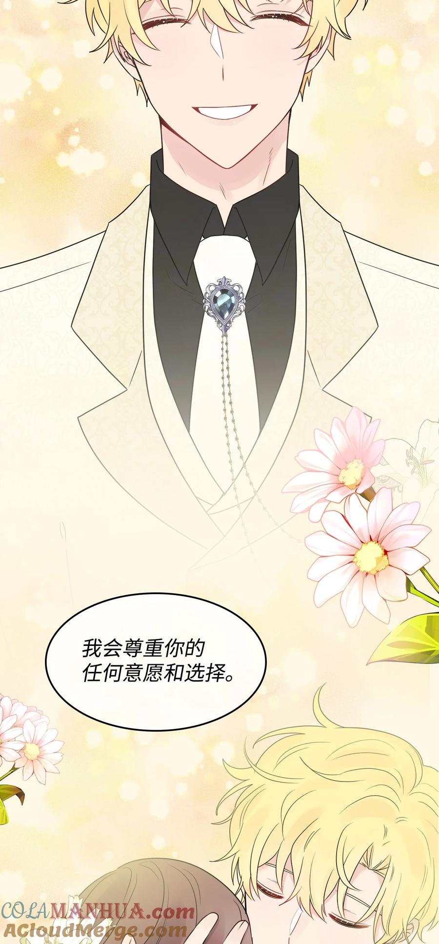 《被抛弃的女主迎来了幸福》序章 预告福利 第7页