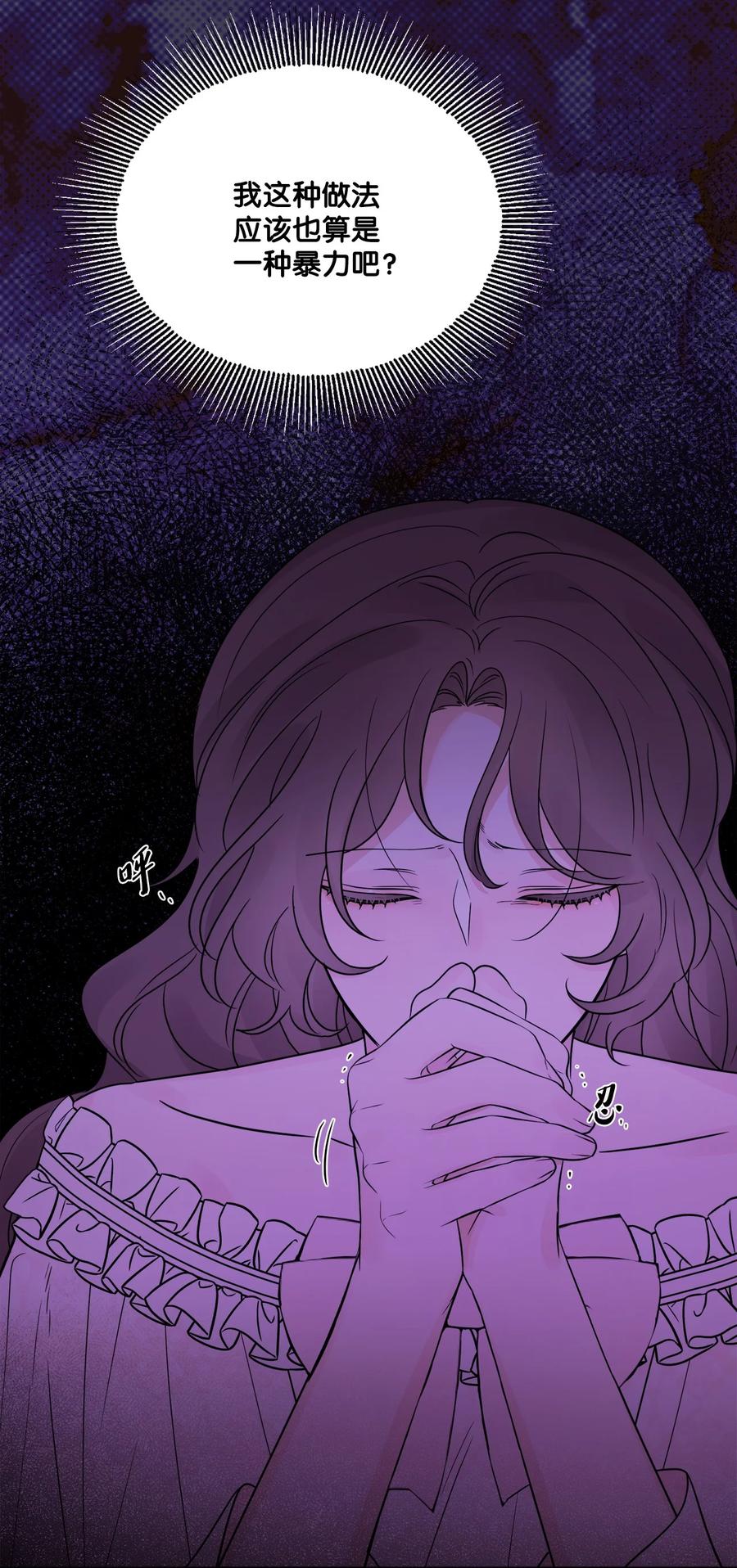 《被抛弃的女主迎来了幸福》18 开？不开 第71页