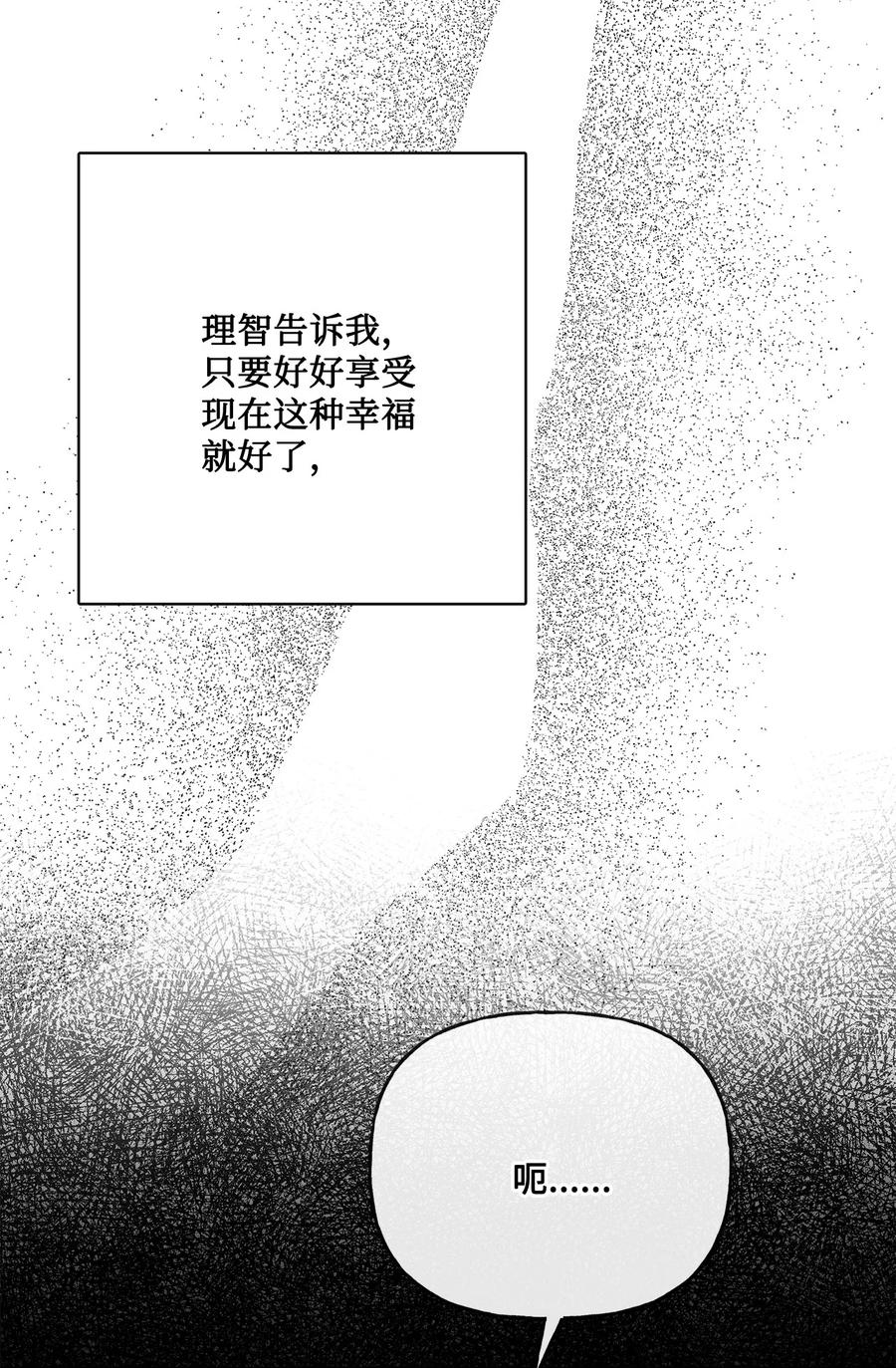 《被抛弃的女主迎来了幸福》18 开？不开 第81页