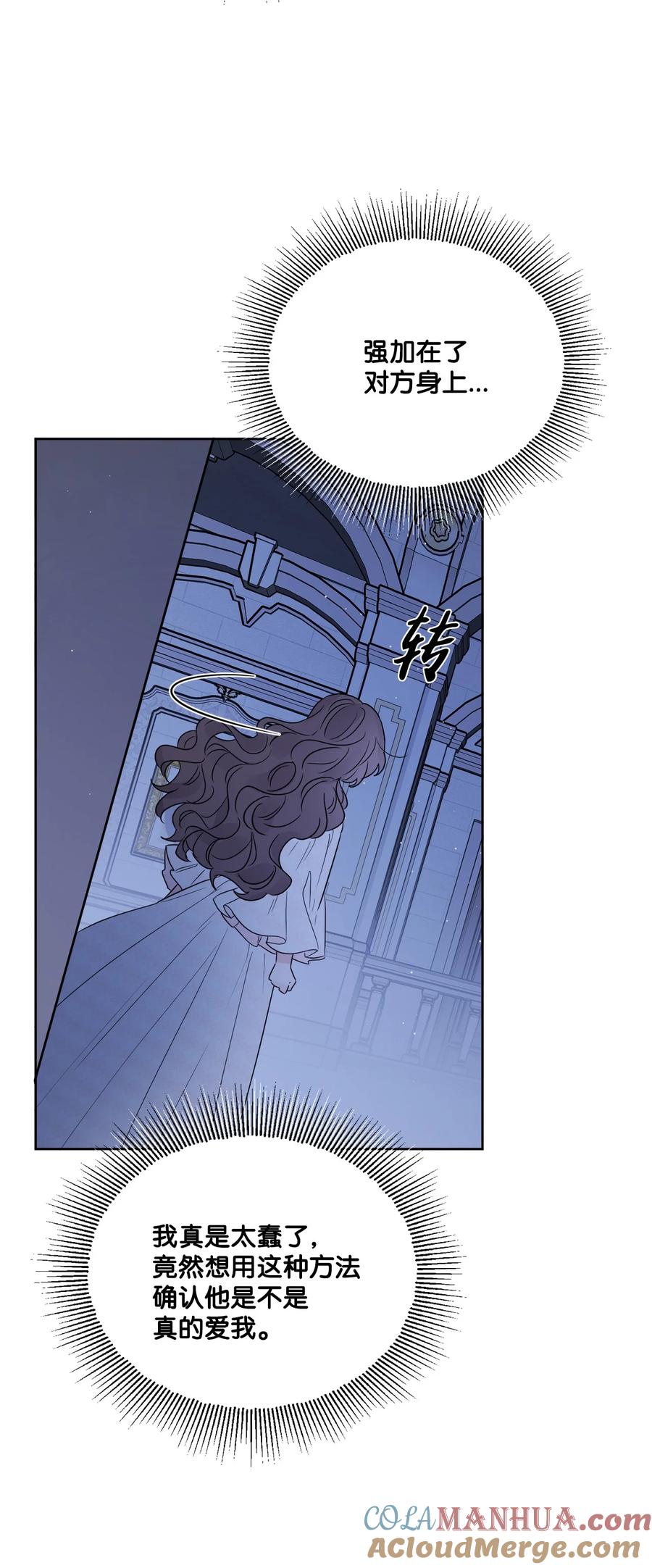 《被抛弃的女主迎来了幸福》18 开？不开 第73页