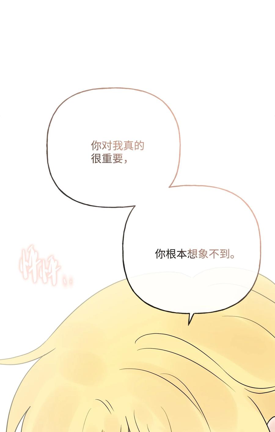 《被抛弃的女主迎来了幸福》19 深夜相遇 第75页