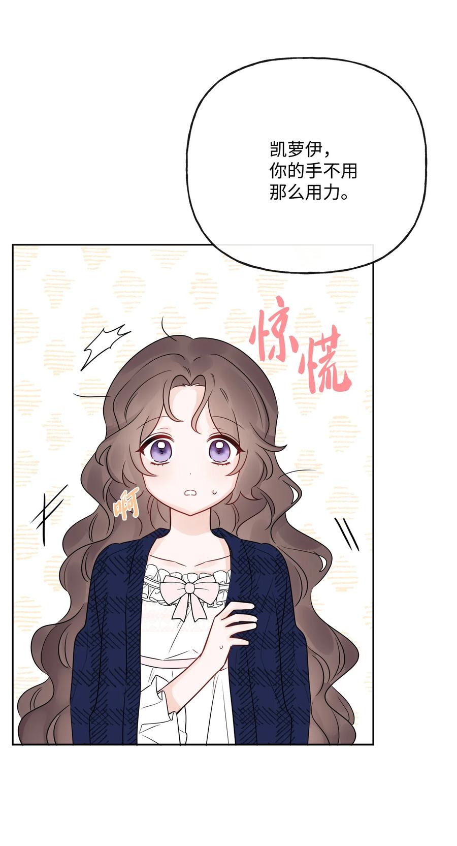 《被抛弃的女主迎来了幸福》19 深夜相遇 第62页