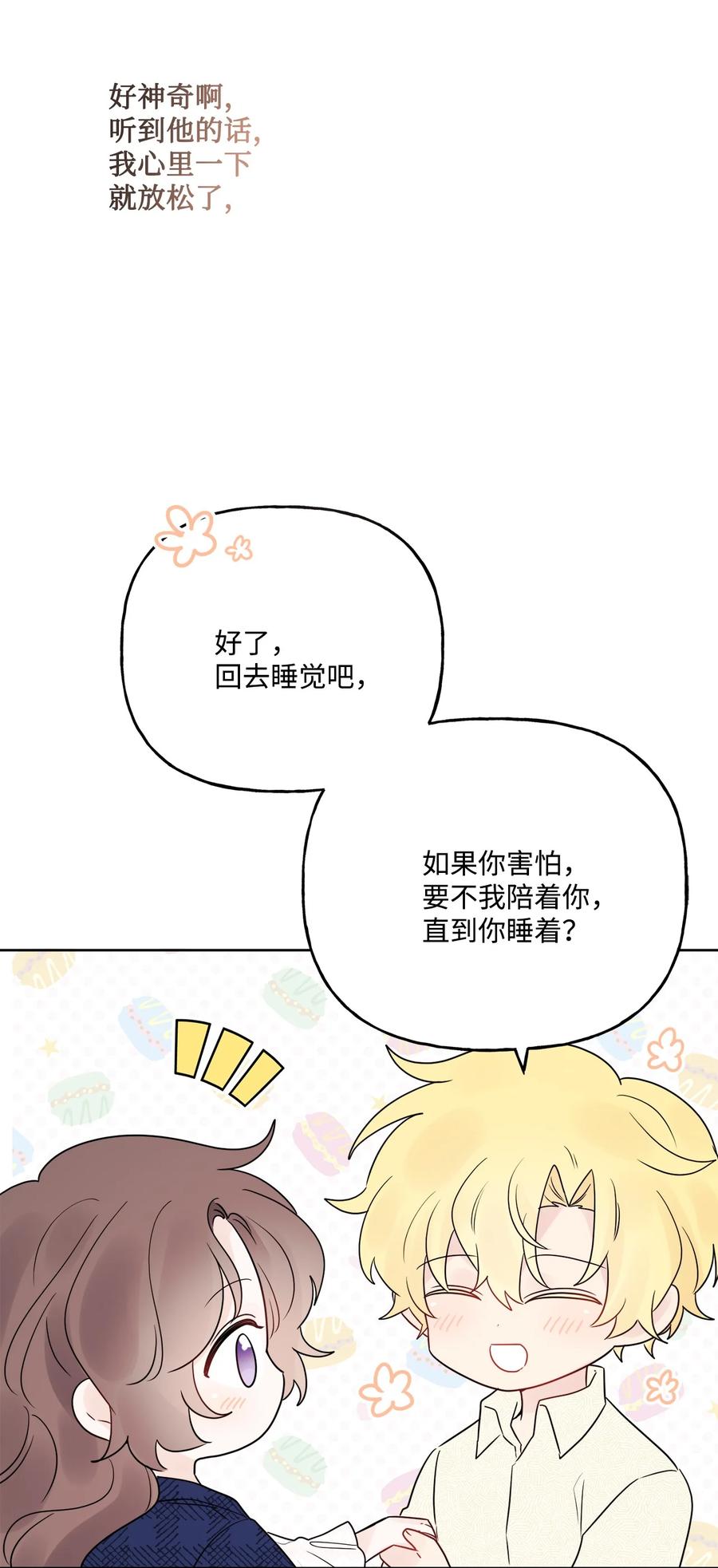 《被抛弃的女主迎来了幸福》19 深夜相遇 第78页