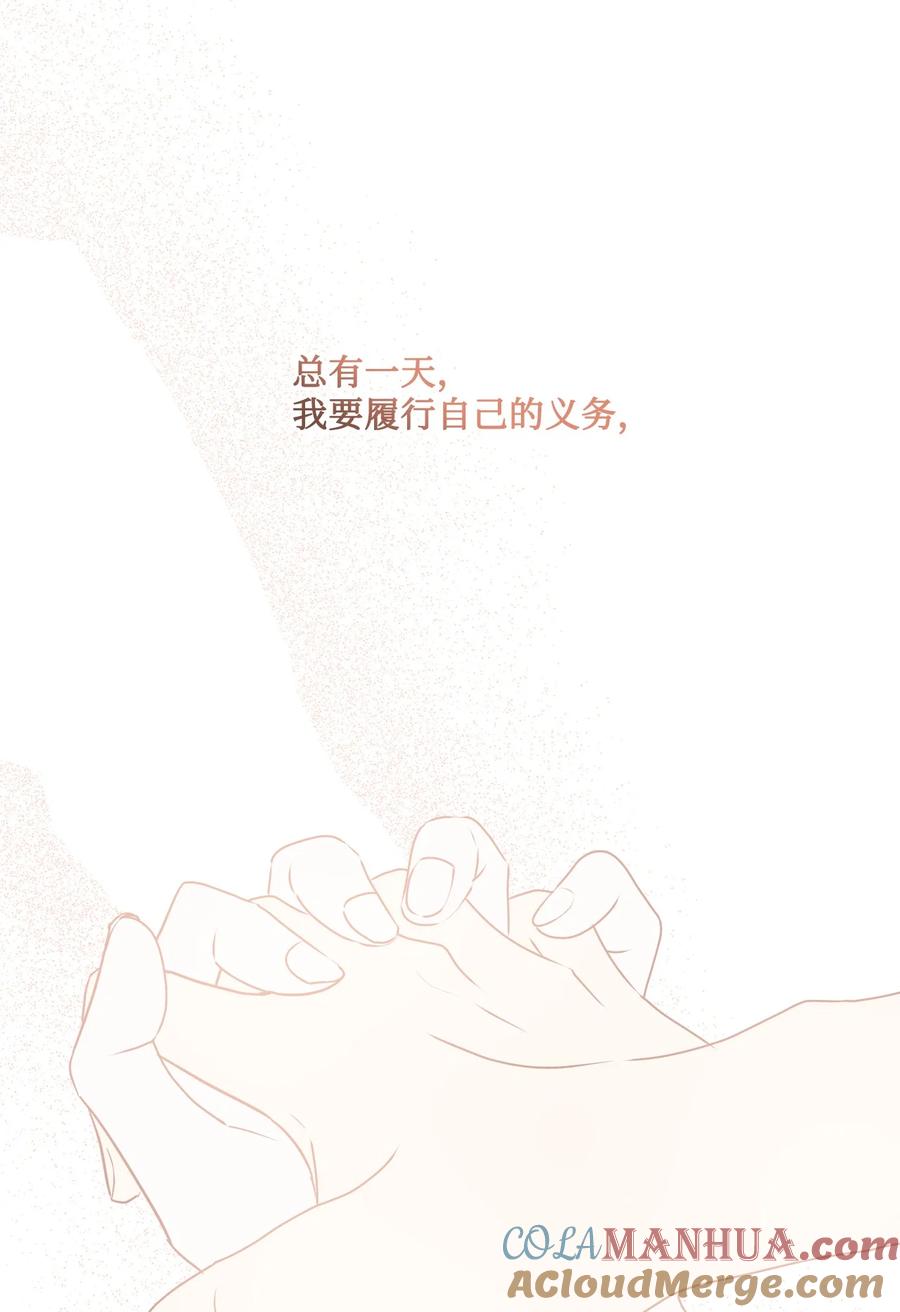 《被抛弃的女主迎来了幸福》19 深夜相遇 第55页