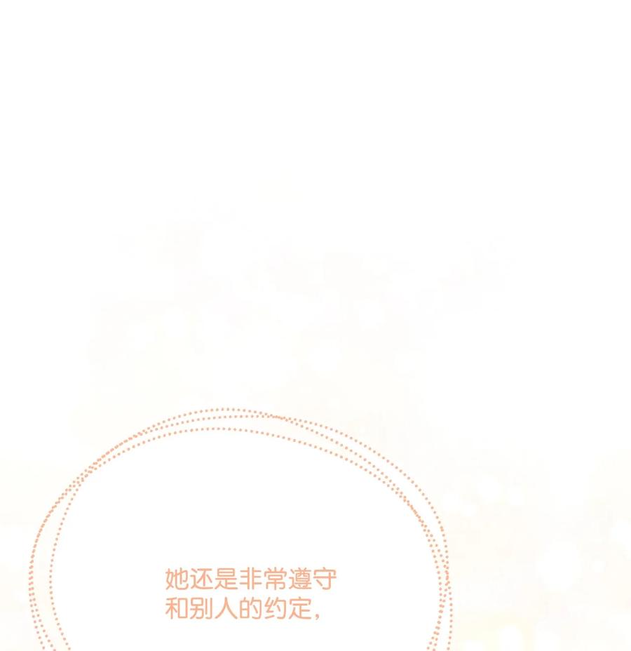 《被抛弃的女主迎来了幸福》19 深夜相遇 第26页