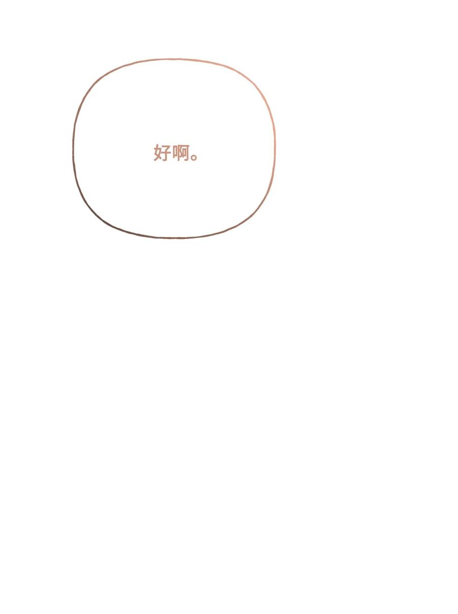《被抛弃的女主迎来了幸福》19 深夜相遇 第81页