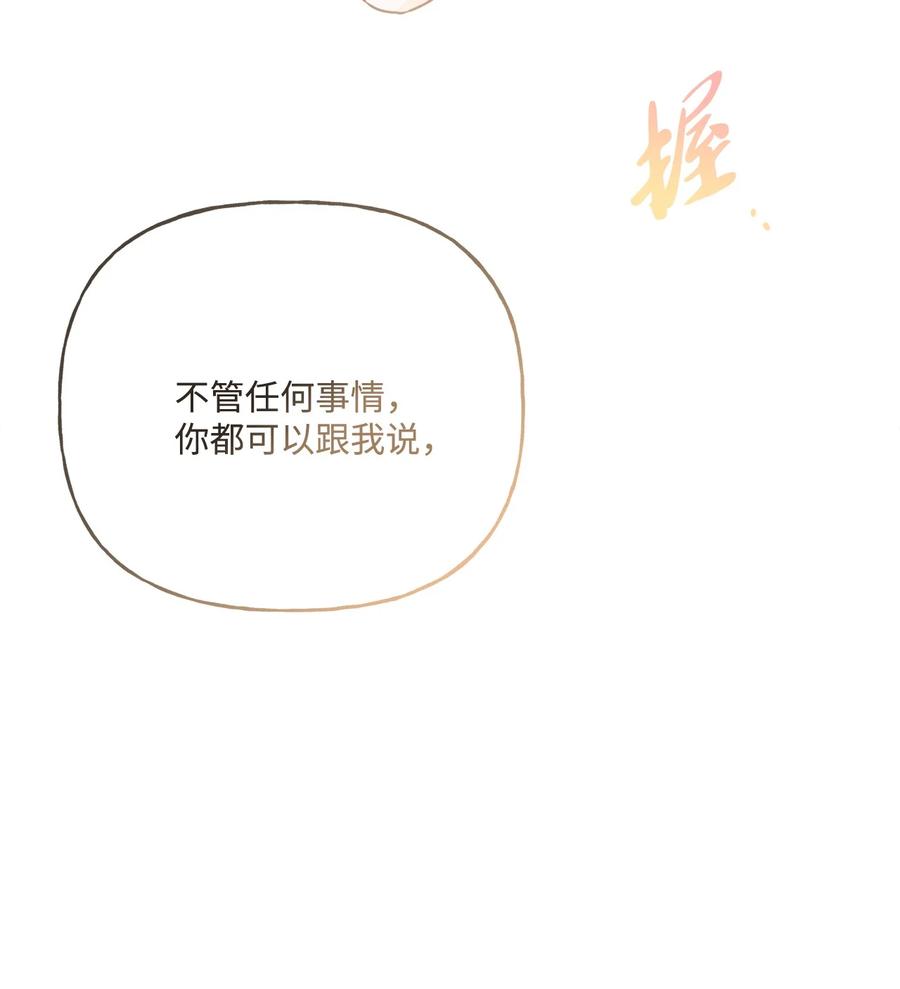 《被抛弃的女主迎来了幸福》19 深夜相遇 第68页