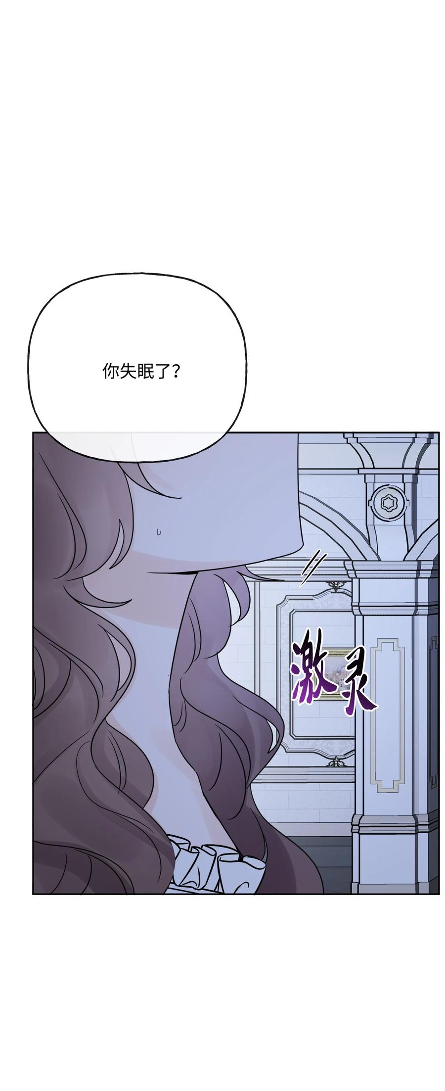 《被抛弃的女主迎来了幸福》19 深夜相遇 第41页