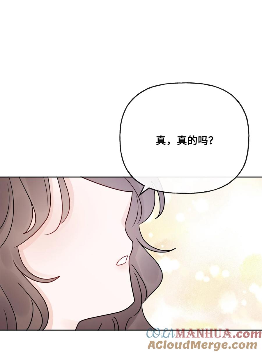 《被抛弃的女主迎来了幸福》19 深夜相遇 第73页