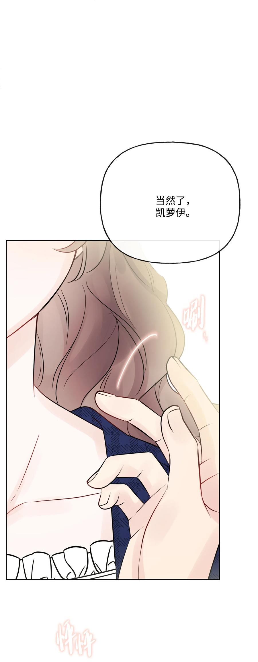 《被抛弃的女主迎来了幸福》19 深夜相遇 第74页