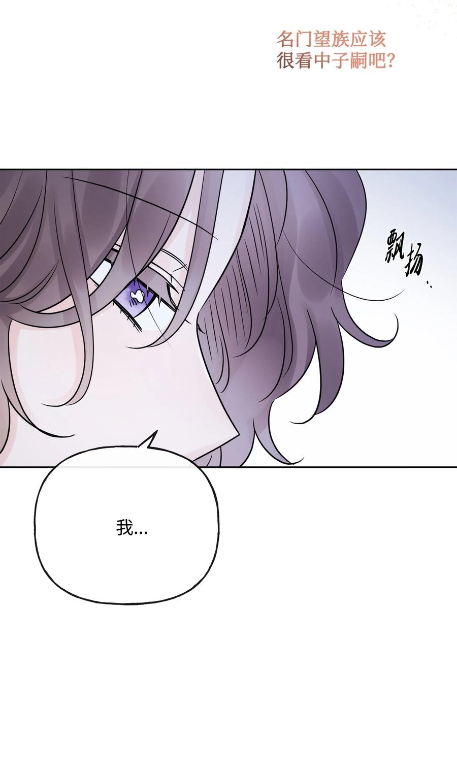 《被抛弃的女主迎来了幸福》19 深夜相遇 第57页