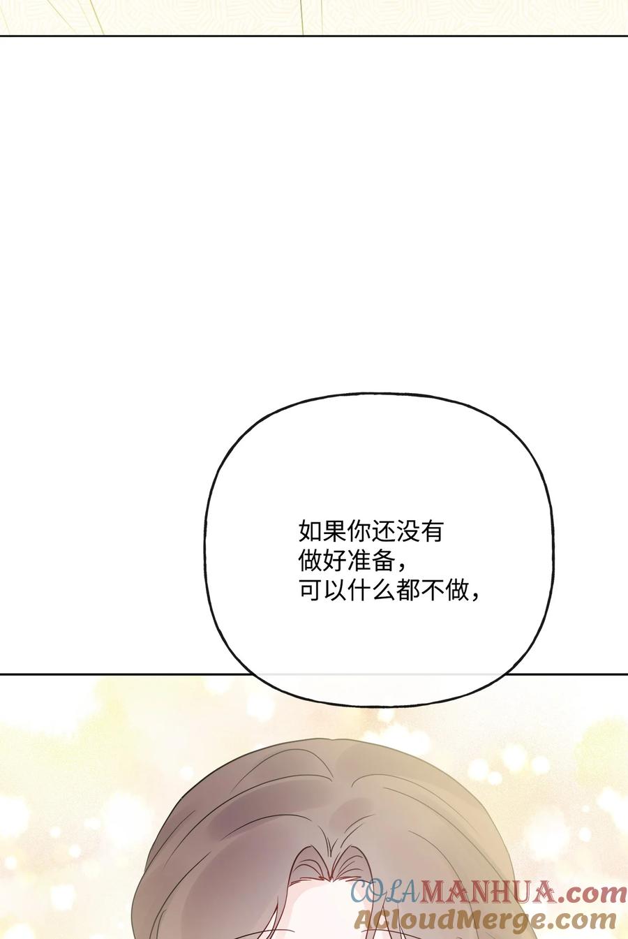 《被抛弃的女主迎来了幸福》19 深夜相遇 第70页