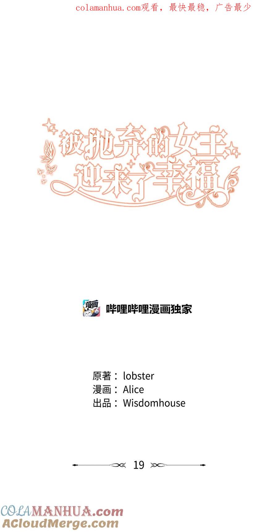 《被抛弃的女主迎来了幸福》19 深夜相遇 第1页