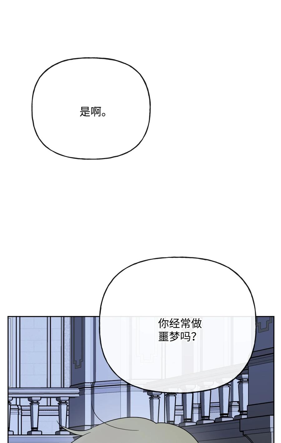 《被抛弃的女主迎来了幸福》19 深夜相遇 第44页
