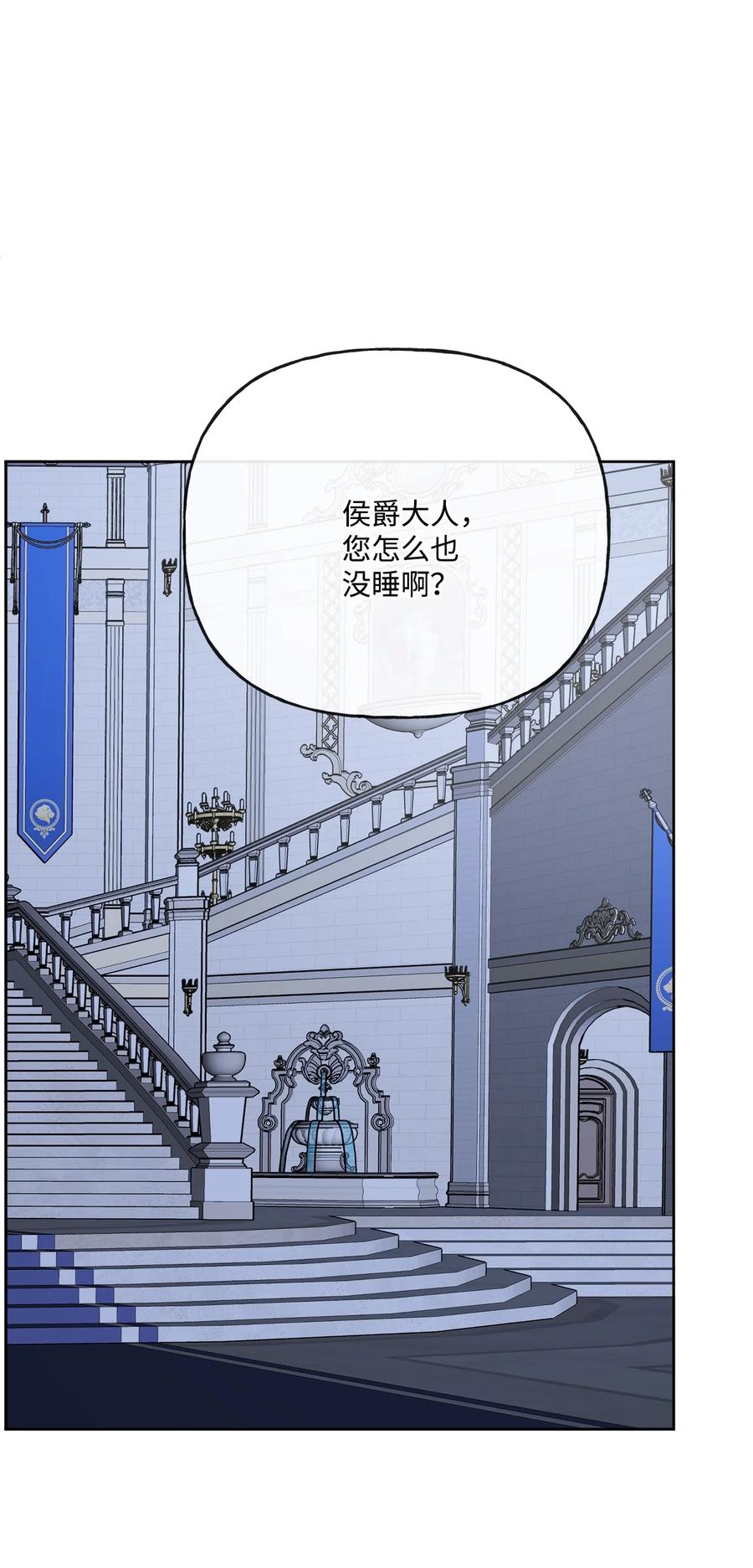 《被抛弃的女主迎来了幸福》19 深夜相遇 第48页