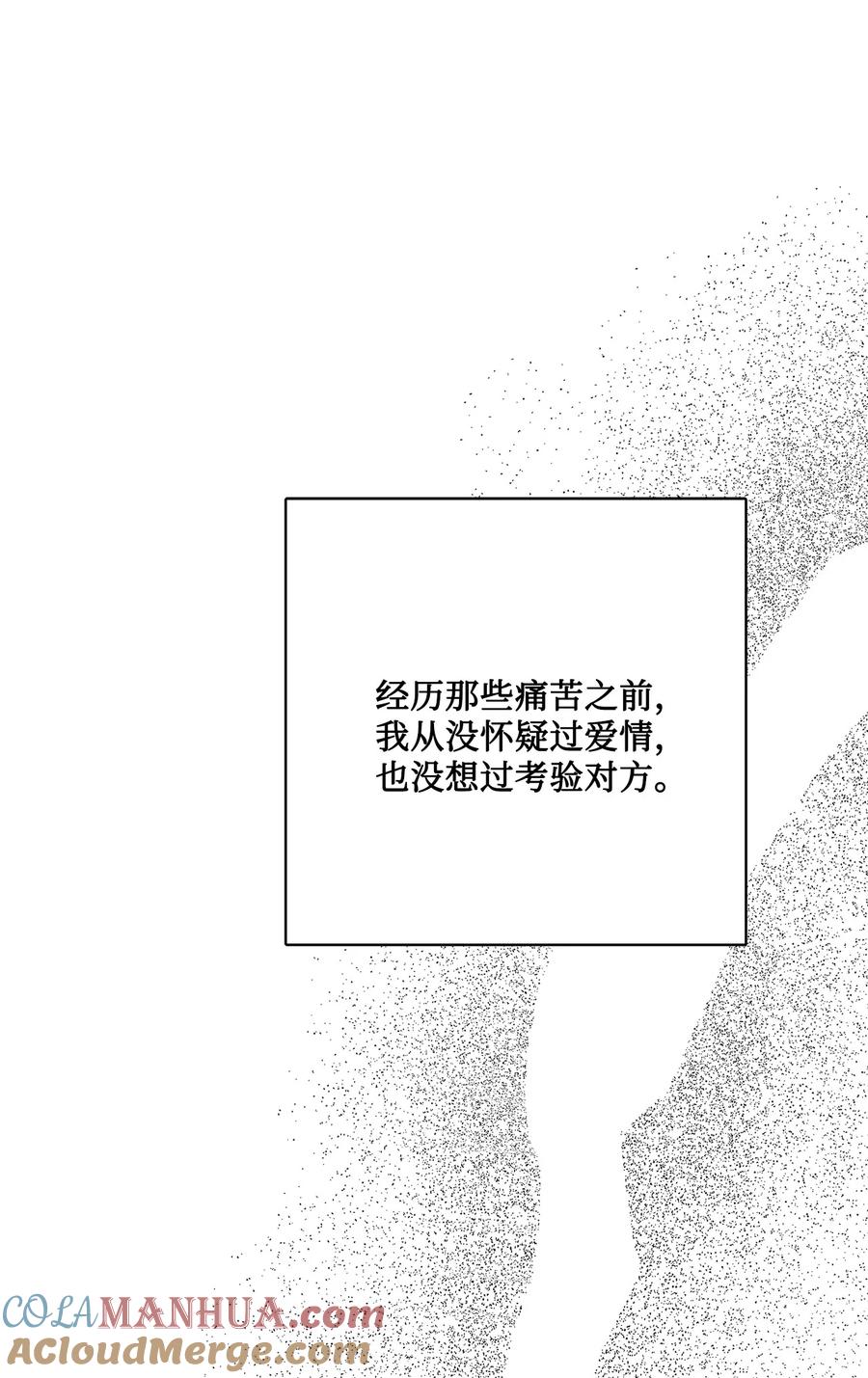 《被抛弃的女主迎来了幸福》19 深夜相遇 第4页