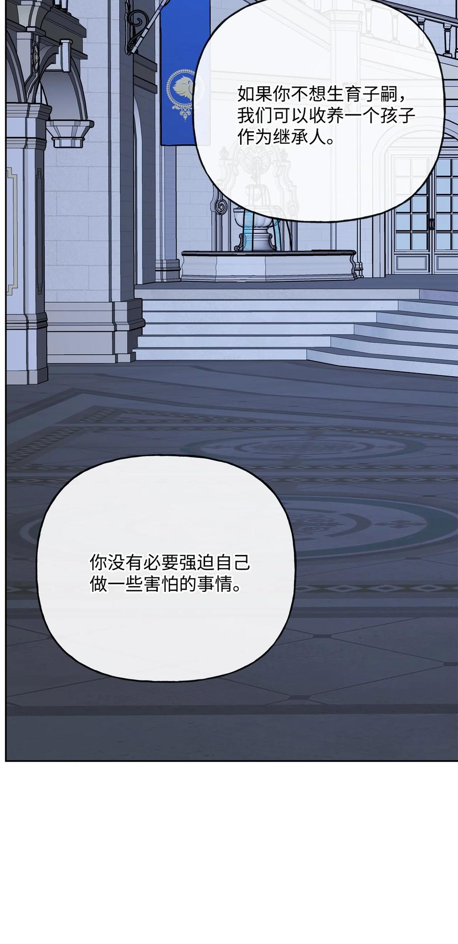 《被抛弃的女主迎来了幸福》19 深夜相遇 第65页
