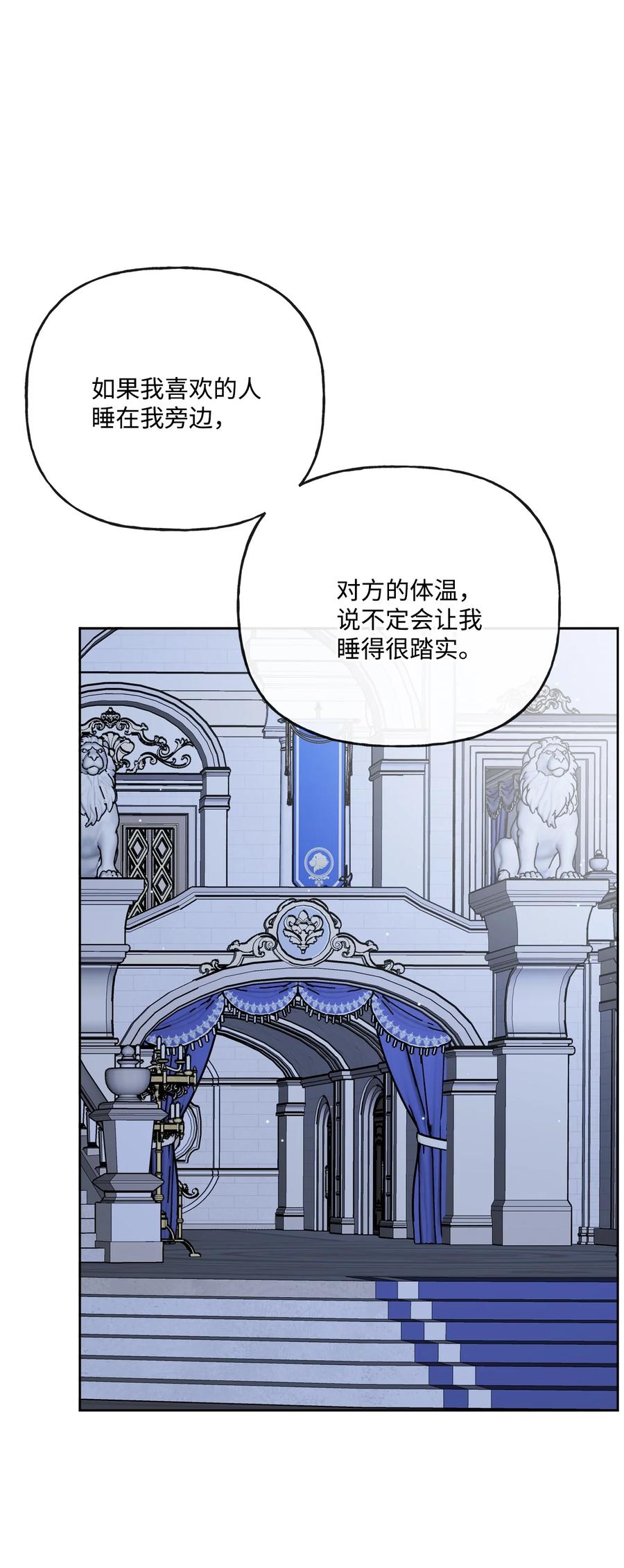 《被抛弃的女主迎来了幸福》19 深夜相遇 第51页