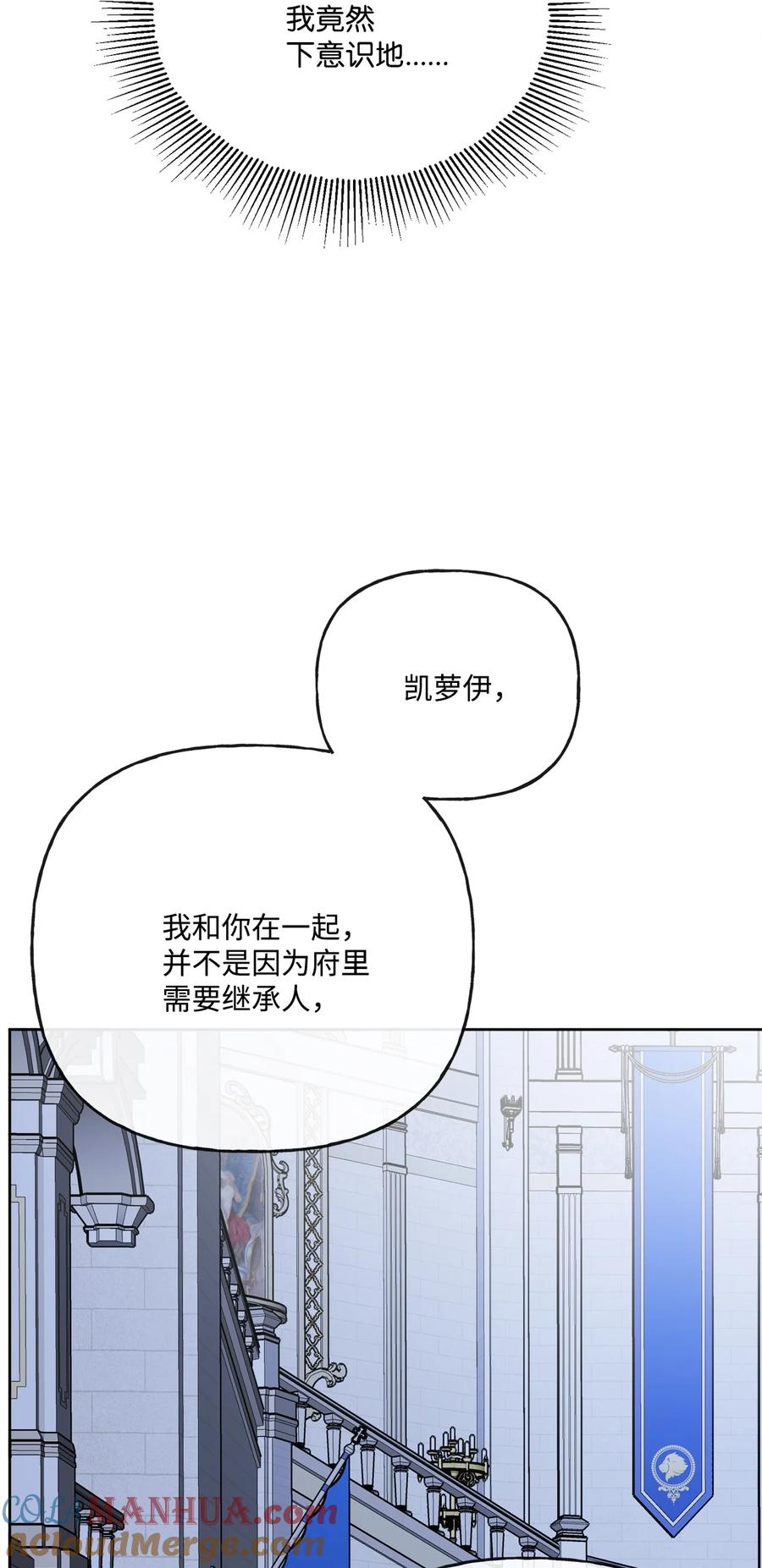 《被抛弃的女主迎来了幸福》19 深夜相遇 第64页
