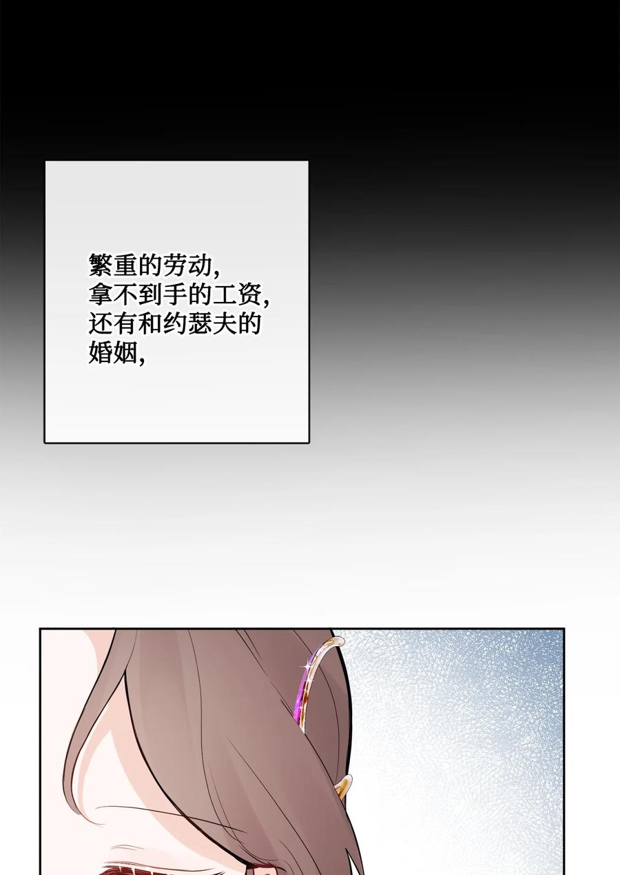 《被抛弃的女主迎来了幸福》20 造访孤儿院 第38页