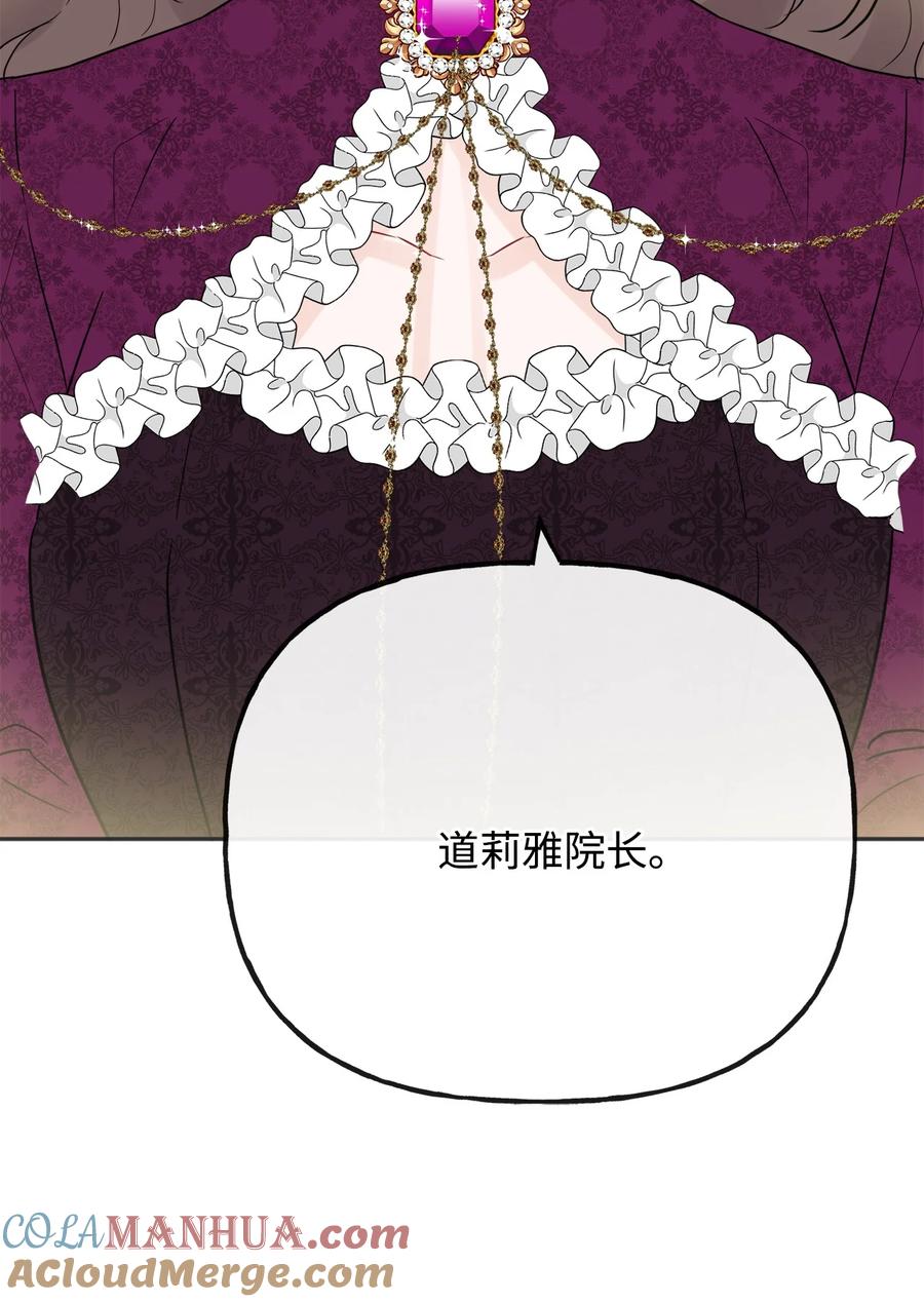 《被抛弃的女主迎来了幸福》20 造访孤儿院 第82页