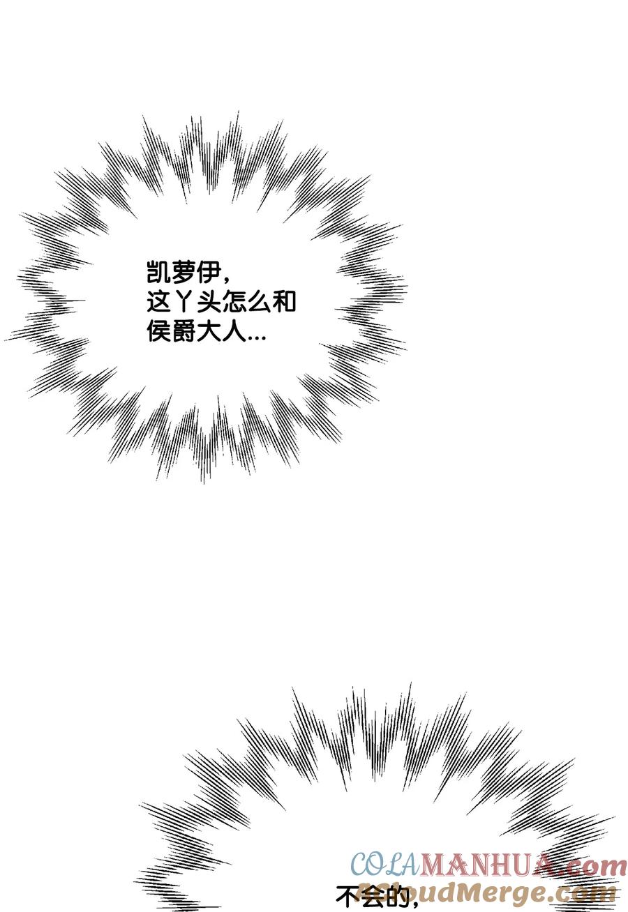 《被抛弃的女主迎来了幸福》20 造访孤儿院 第76页