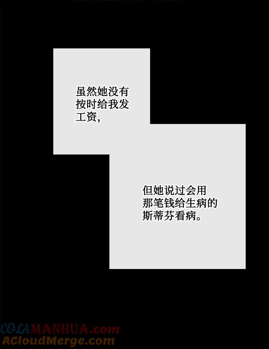 《被抛弃的女主迎来了幸福》20 造访孤儿院 第34页